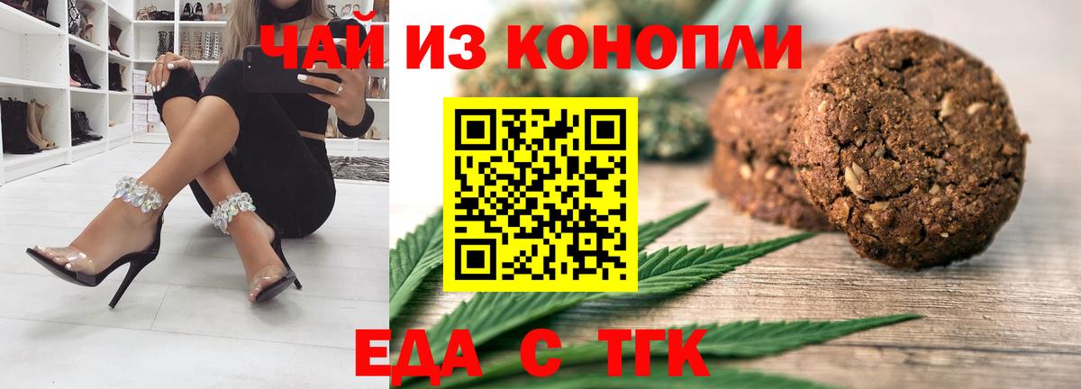 Печенье с ТГК конопля  Вход с VPN  Добрянка 