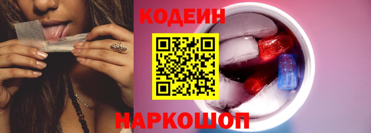 Кодеиновый сироп Lean Purple Drank Добрянка