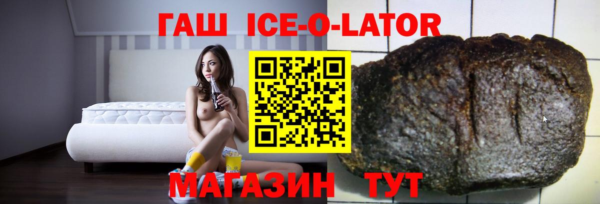 ГАШИШ ice o lator Добрянка