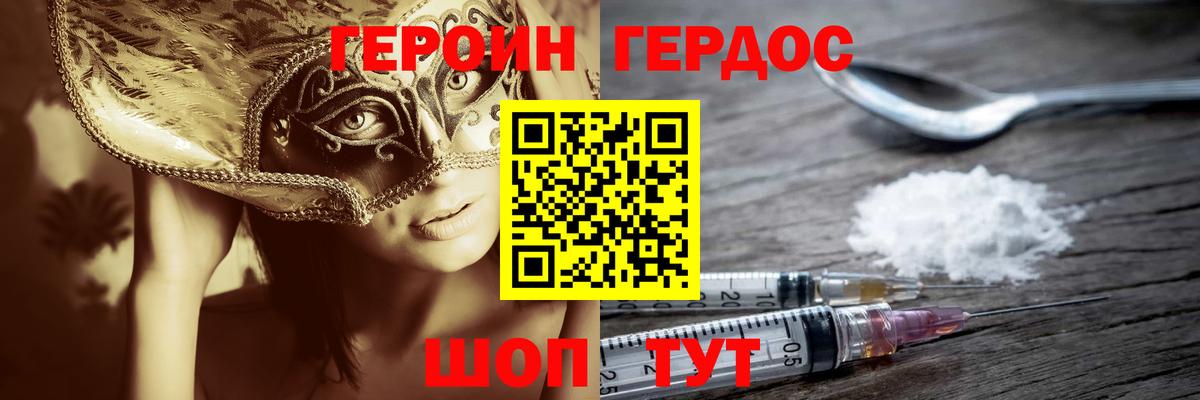 ГЕРОИН  ГЕРОИН афганец  Вход с VPN  Добрянка 