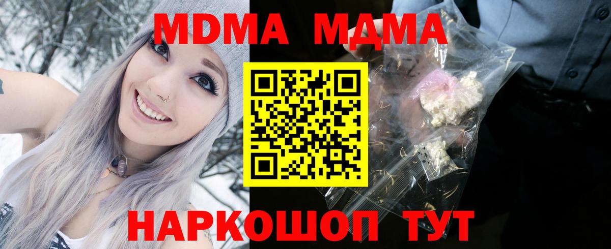 МДМА Molly  МДМА кристаллы  Вход с VPN  МДМА  Добрянка 
