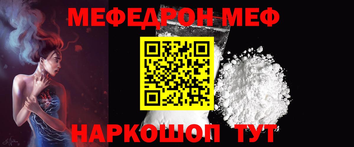 Мефедрон кристаллы  купить наркоту  МЕФ  Добрянка  Вход с VPN  МЕФ мука 