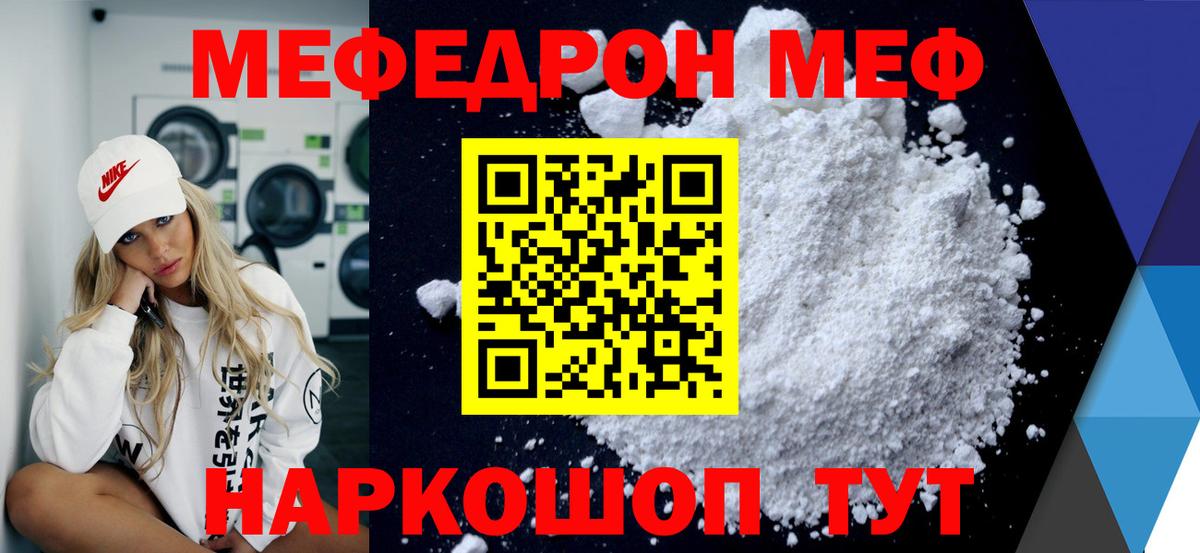 Мефедрон кристаллы Добрянка