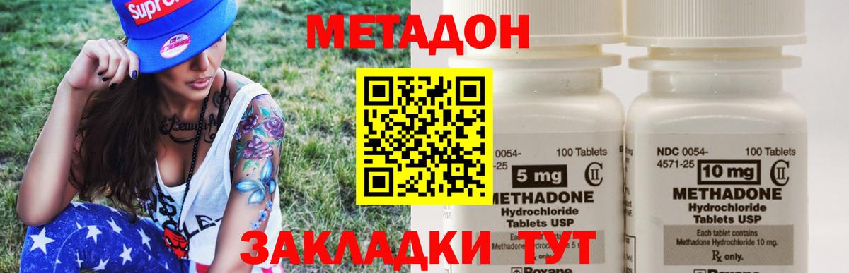МЕТАДОН кристалл Добрянка